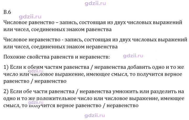 Скан решения номера В.6