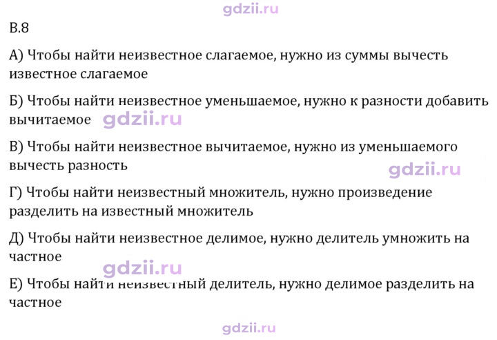 Скан решения номера В.8
