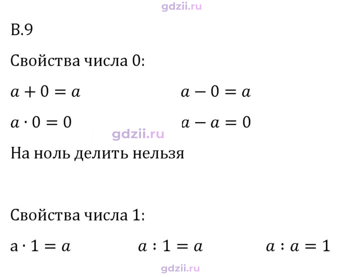 Скан решения номера В.9
