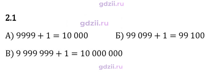 Скан решения номера 2.1