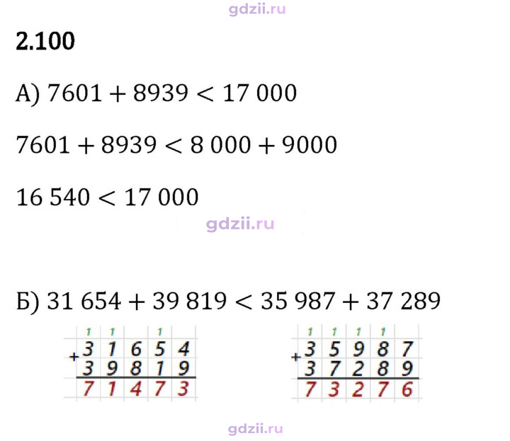 Скан решения номера 2.100