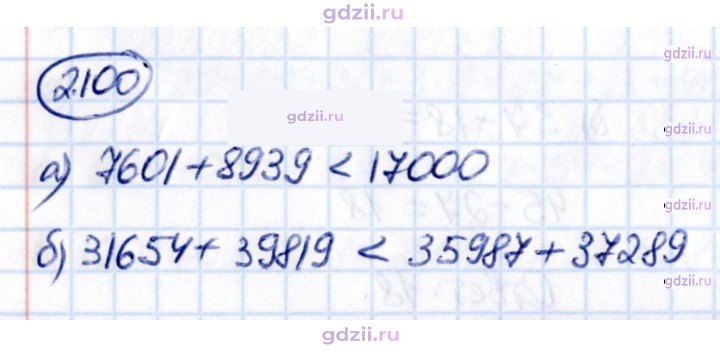 Скан решения номера 2.100