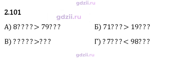 Скан решения номера 2.101