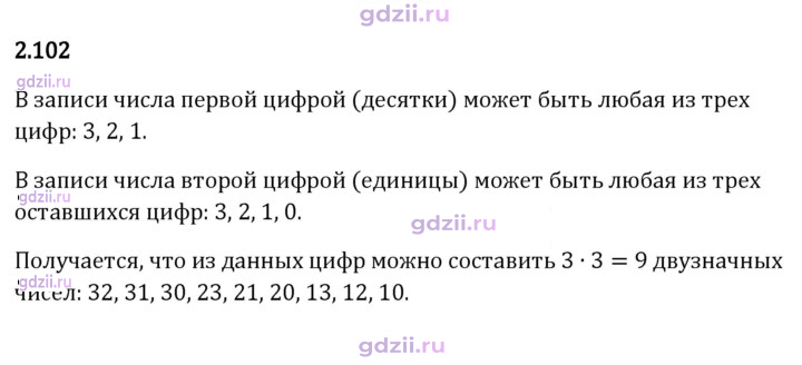 Скан решения номера 2.102