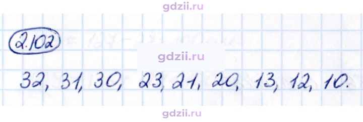 Скан решения номера 2.102
