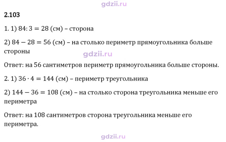 Скан решения номера 2.103