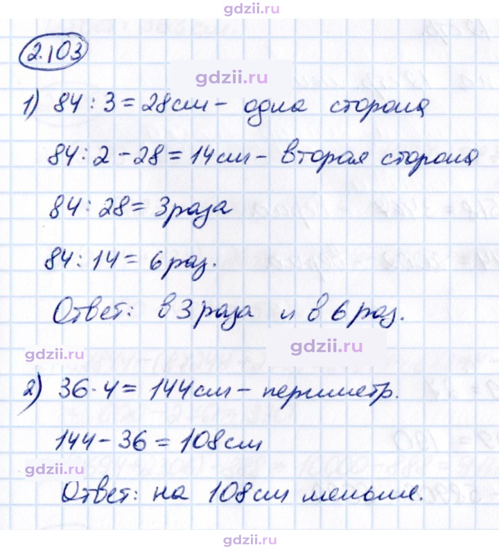 Скан решения номера 2.103