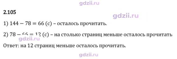 Скан решения номера 2.105