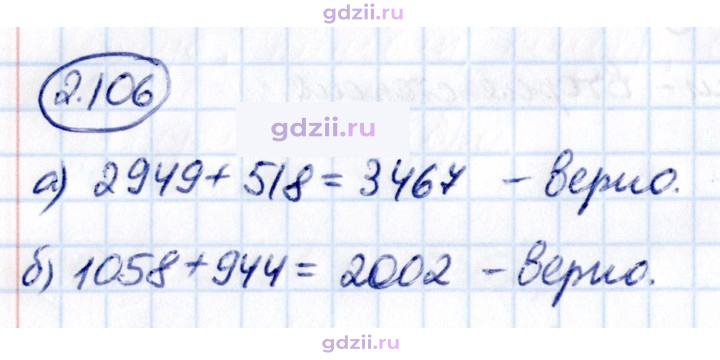 Скан решения номера 2.106