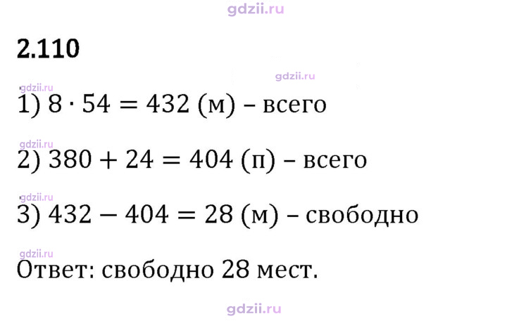 Скан решения номера 2.110