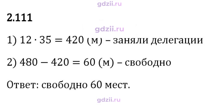 Скан решения номера 2.111