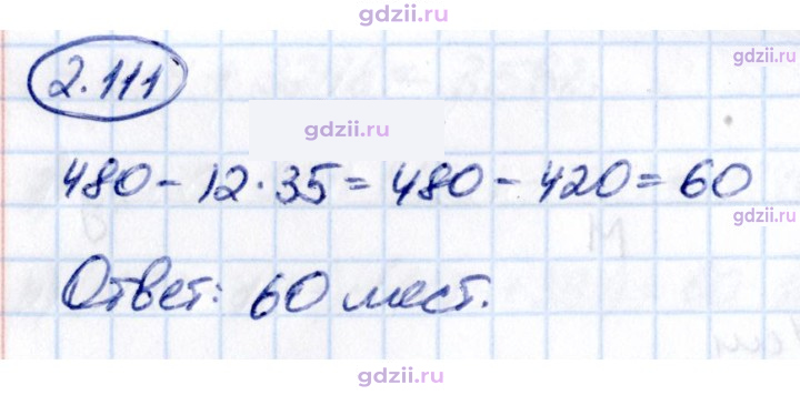 Скан решения номера 2.111