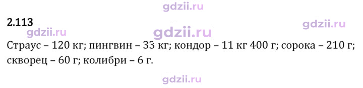 Скан решения номера 2.113