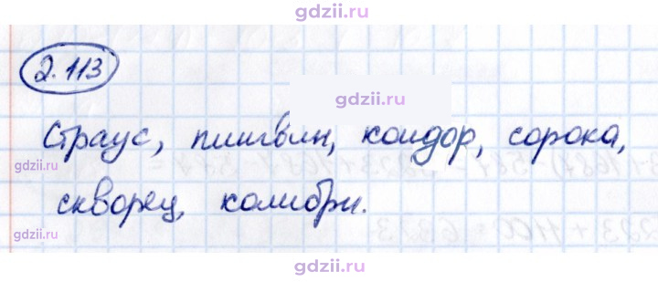 Скан решения номера 2.113