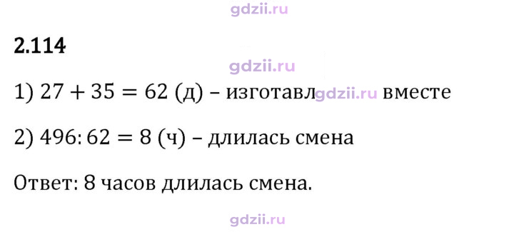 Скан решения номера 2.114