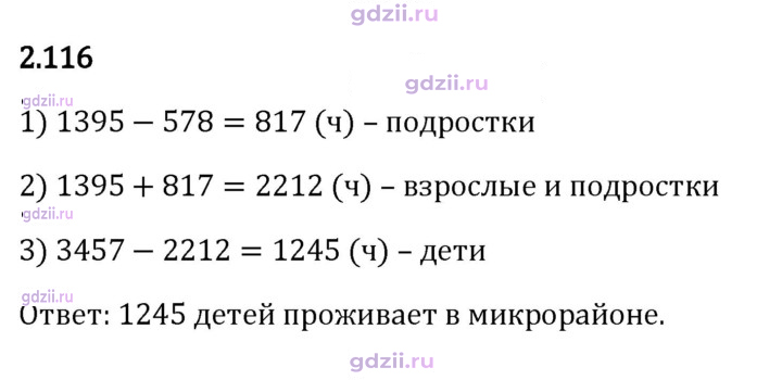Скан решения номера 2.116