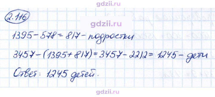 Скан решения номера 2.116