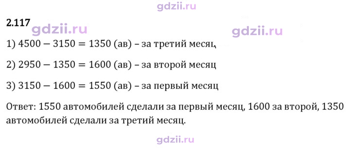 Скан решения номера 2.117