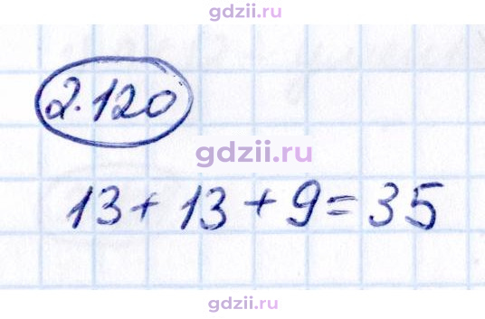 Скан решения номера 2.120