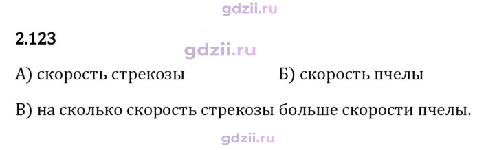 Скан решения номера 2.123