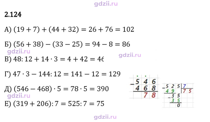 Скан решения номера 2.124