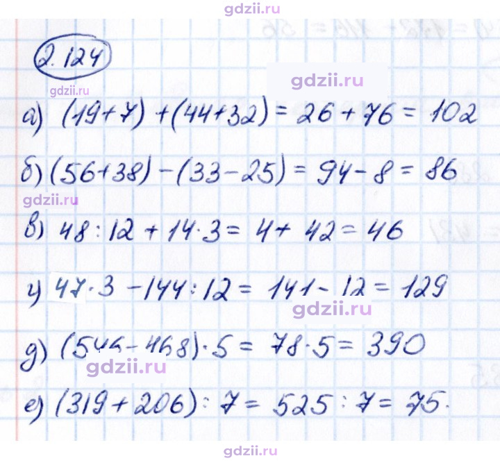 Скан решения номера 2.124