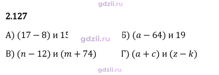 Скан решения номера 2.127