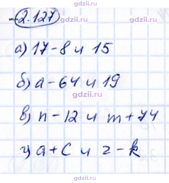 Скан решения номера 2.127