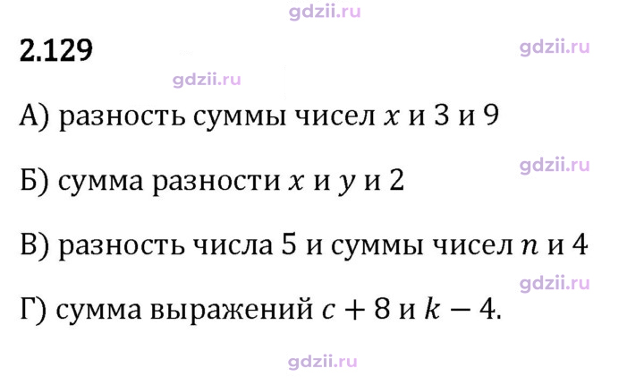 Скан решения номера 2.129
