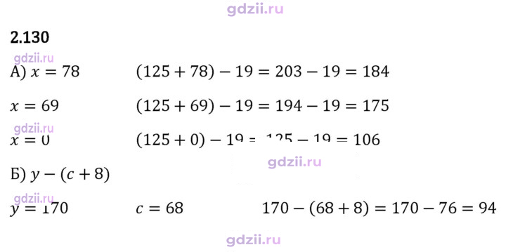 Скан решения номера 2.130