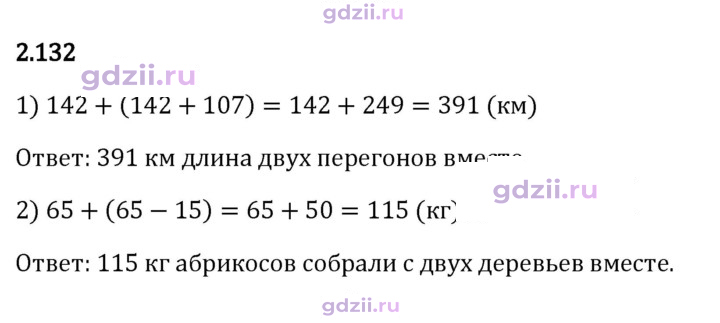 Скан решения номера 2.132