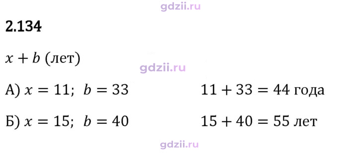 Скан решения номера 2.134