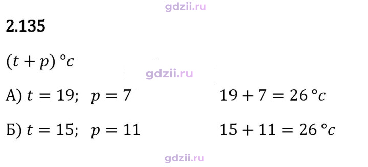Скан решения номера 2.135