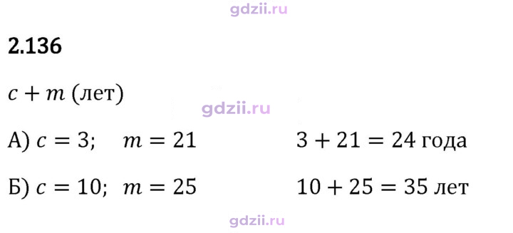 Скан решения номера 2.136