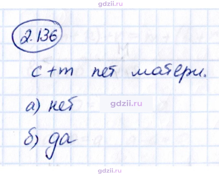 Скан решения номера 2.136