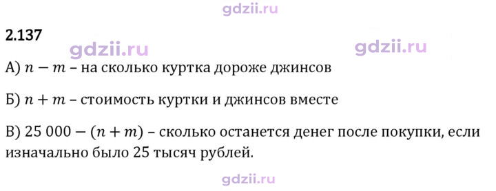Скан решения номера 2.137