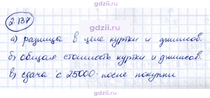Скан решения номера 2.137