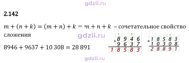 Скан решения номера 2.142