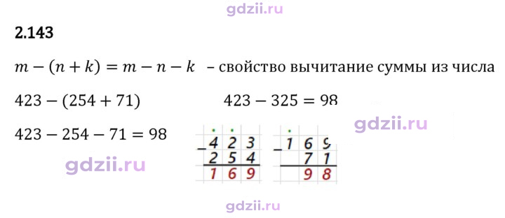Скан решения номера 2.143