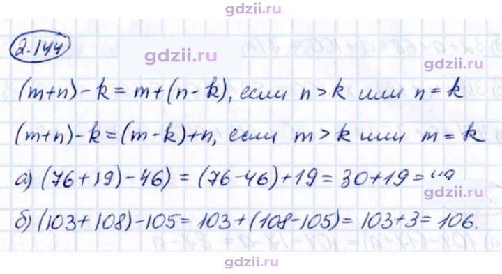 Скан решения номера 2.144