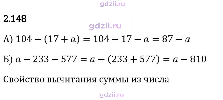 Скан решения номера 2.148