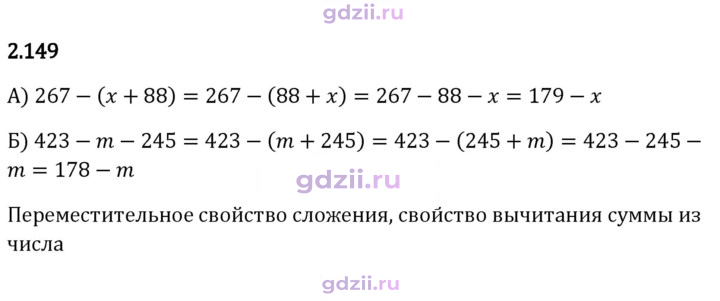 Скан решения номера 2.149