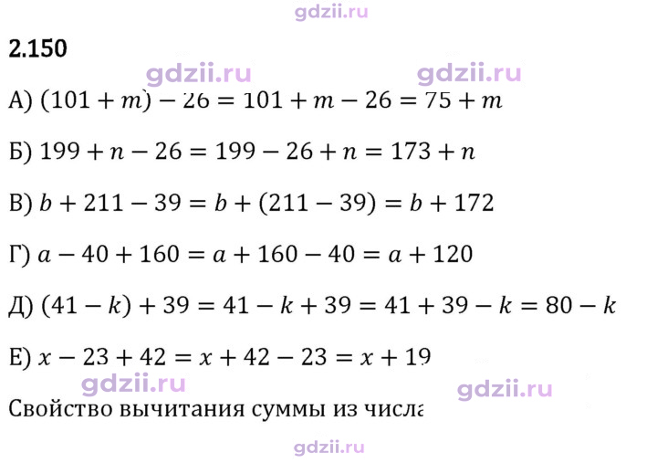 Скан решения номера 2.150
