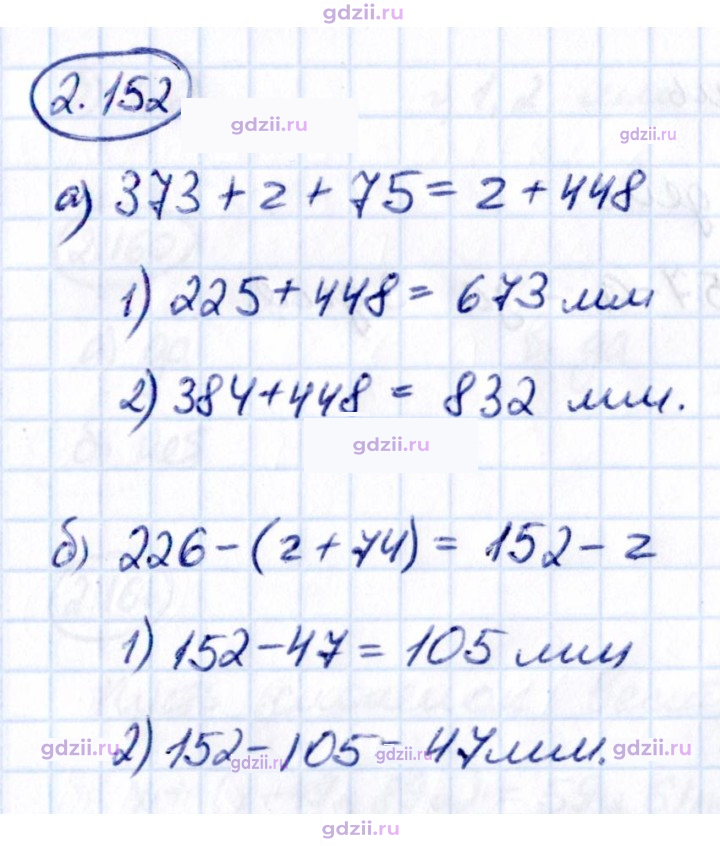 Скан решения номера 2.152