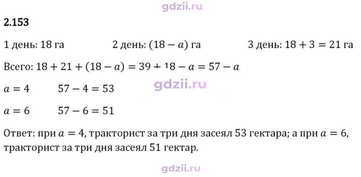 Скан решения номера 2.153