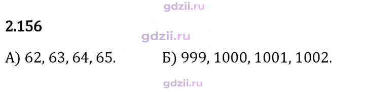 Скан решения номера 2.156