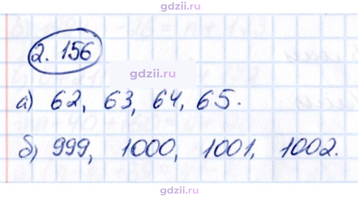 Скан решения номера 2.156