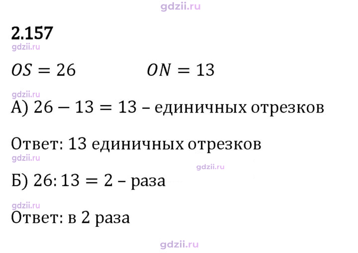 Скан решения номера 2.157