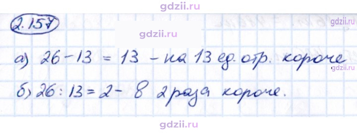 Скан решения номера 2.157