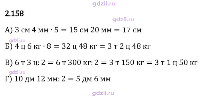 Скан решения номера 2.158